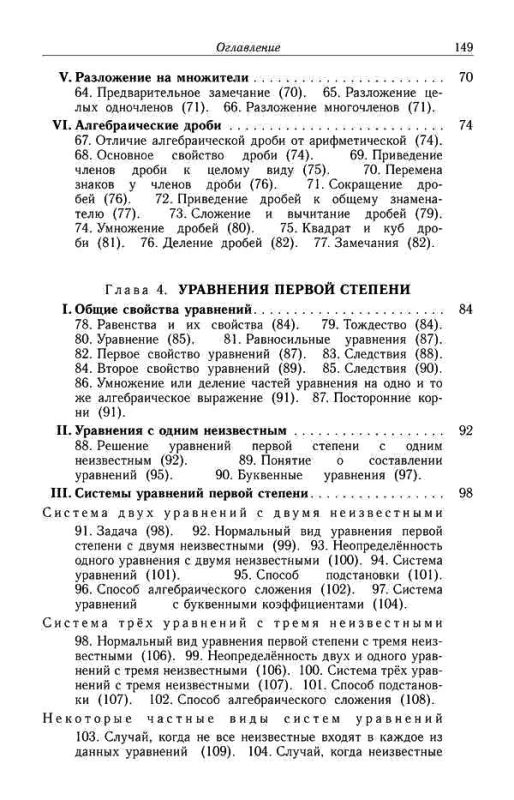 Алгебра для 6-7 классов. Часть 1