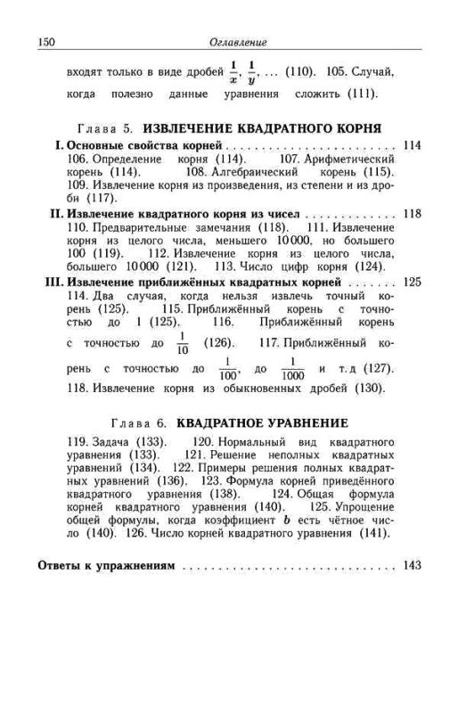 Алгебра для 6-7 классов. Часть 1