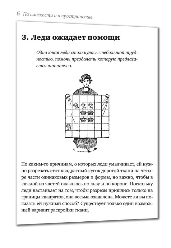 Лучшие советские головоломки и задачи