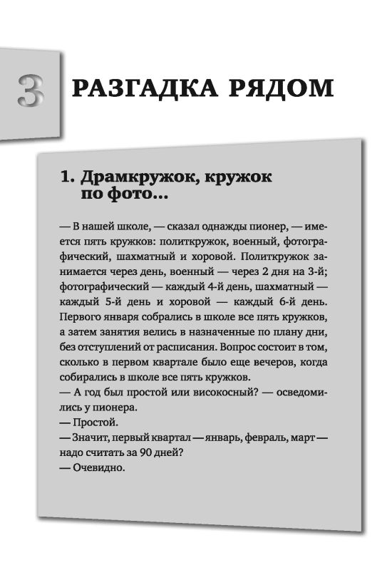 Лучшие советские головоломки и задачи