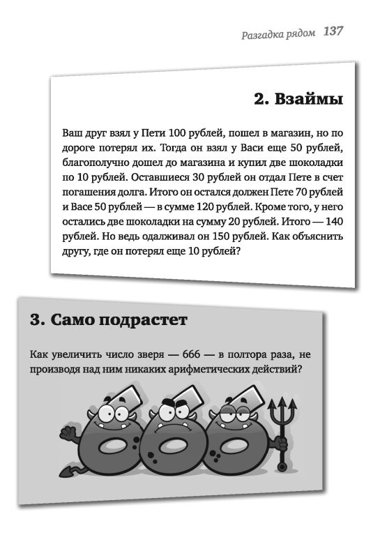 Лучшие советские головоломки и задачи