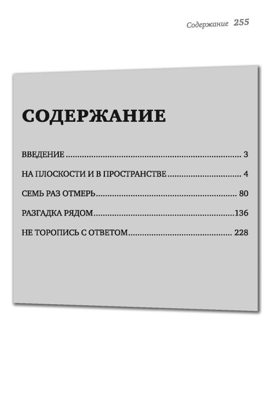 Лучшие советские головоломки и задачи