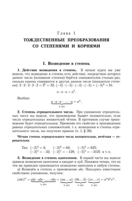 Алгебра для 8-10 классов. Часть 2
