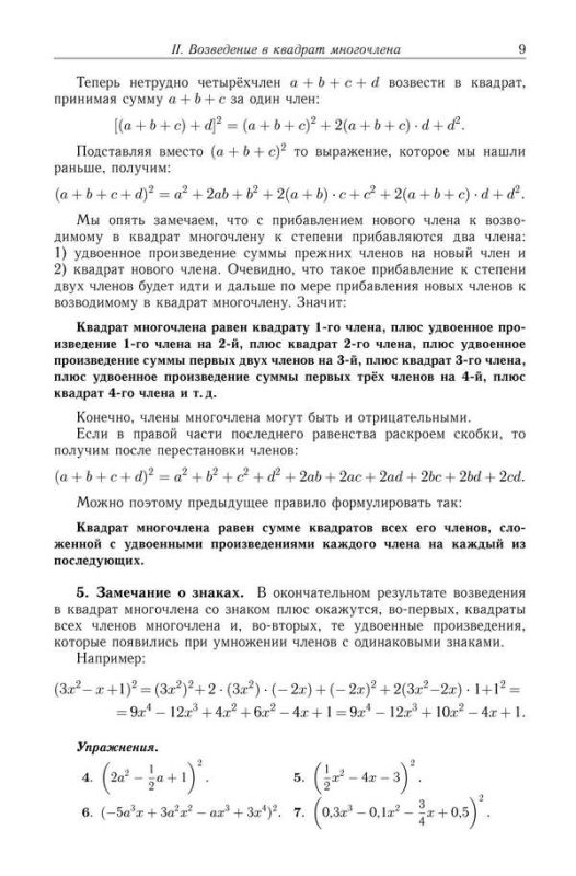 Алгебра для 8-10 классов. Часть 2