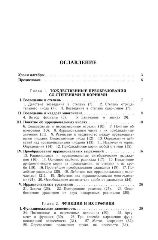 Алгебра для 8-10 классов. Часть 2