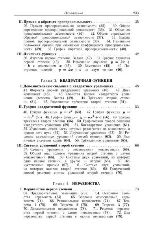 Алгебра для 8-10 классов. Часть 2