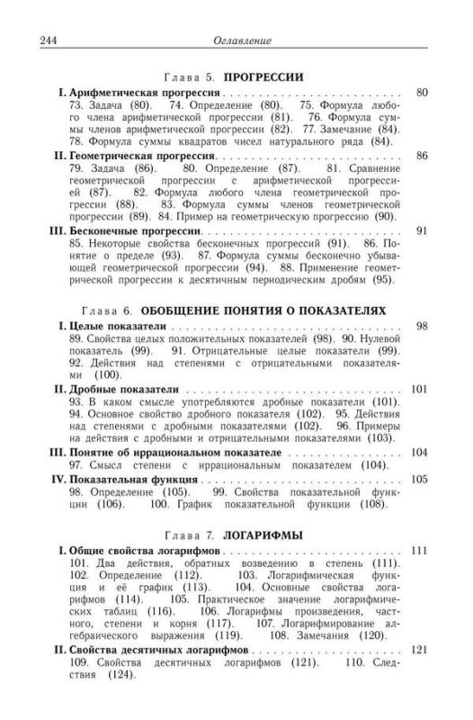 Алгебра для 8-10 классов. Часть 2