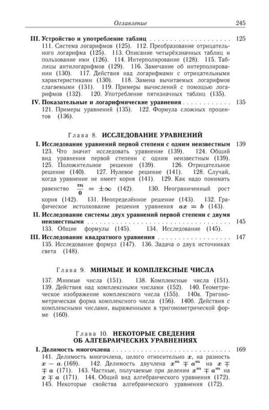 Алгебра для 8-10 классов. Часть 2