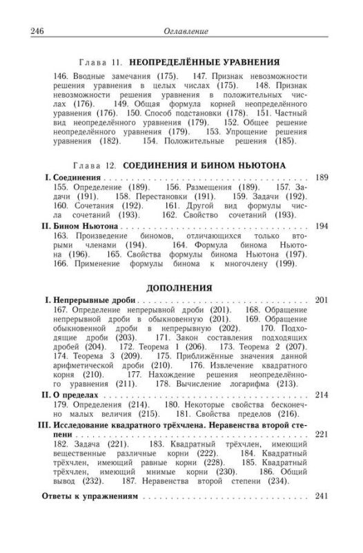 Алгебра для 8-10 классов. Часть 2