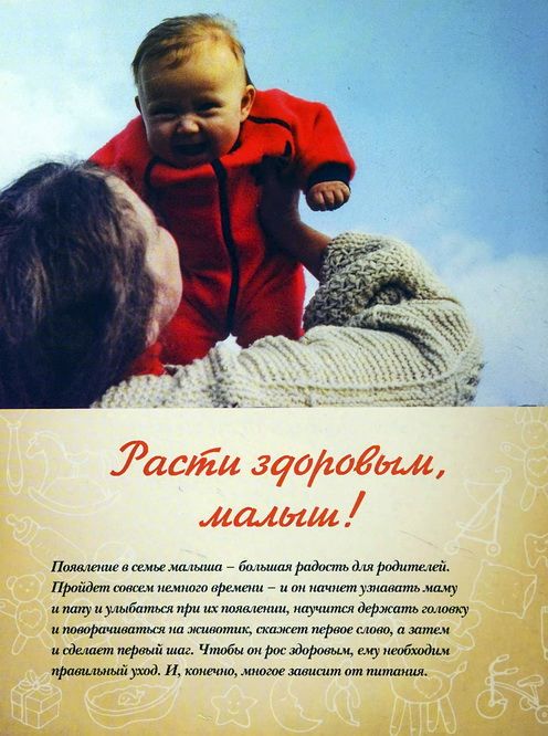 Детское питание по ГОСТу