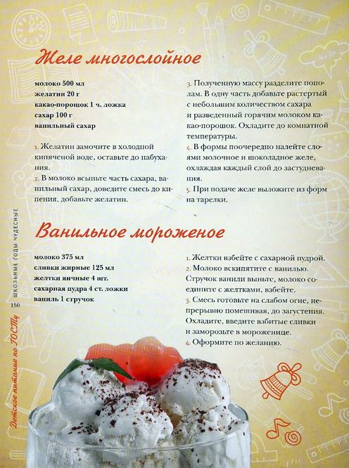 Детское питание по ГОСТу