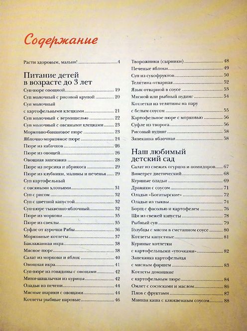 Детское питание по ГОСТу