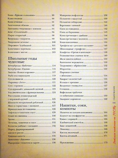 Детское питание по ГОСТу