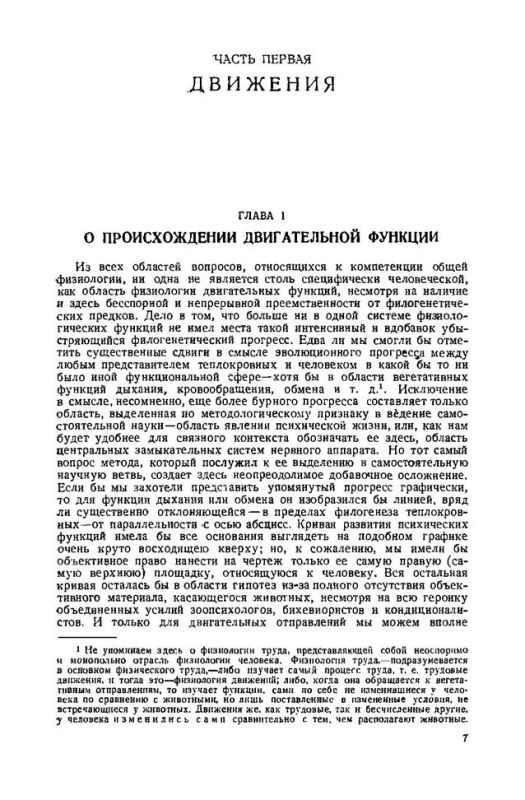 О построении движений