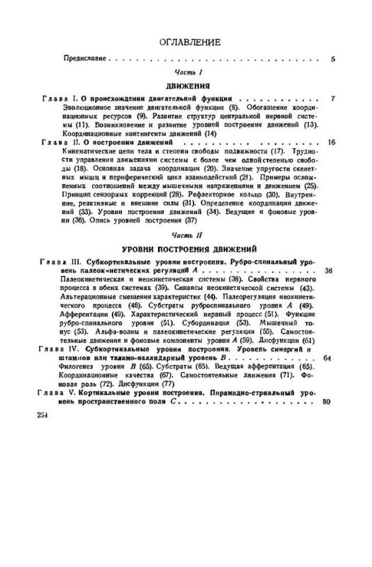 О построении движений
