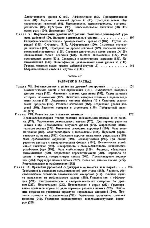 О построении движений