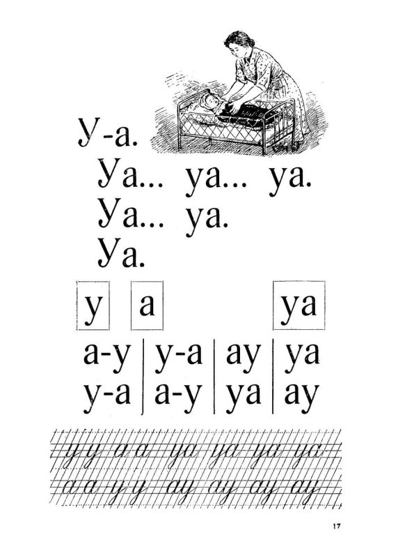 Букварь [1947] Костин Н. А.