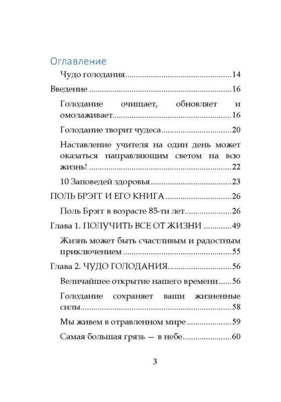 Чудо голодания