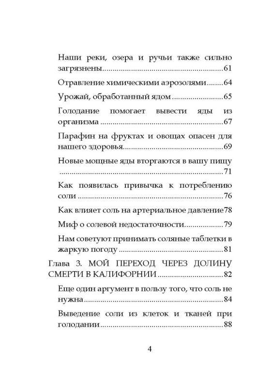 Чудо голодания