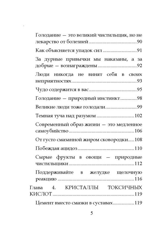 Чудо голодания