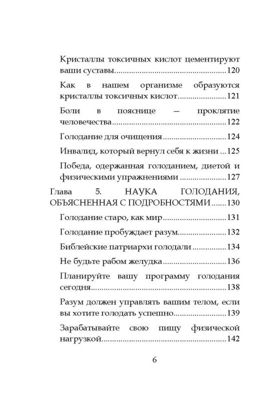 Чудо голодания