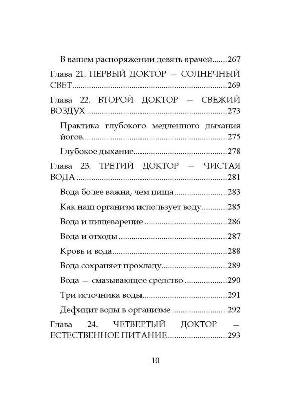 Чудо голодания
