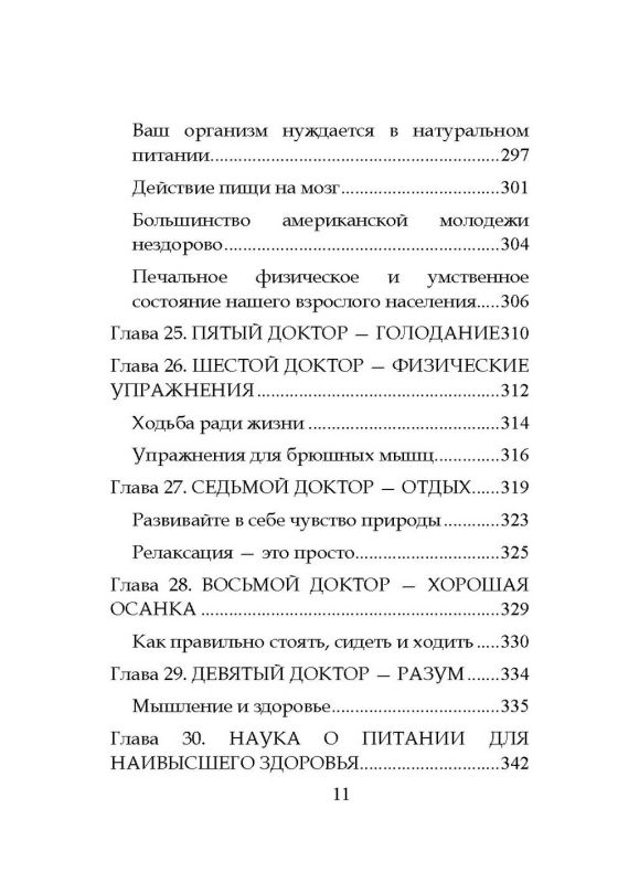 Чудо голодания