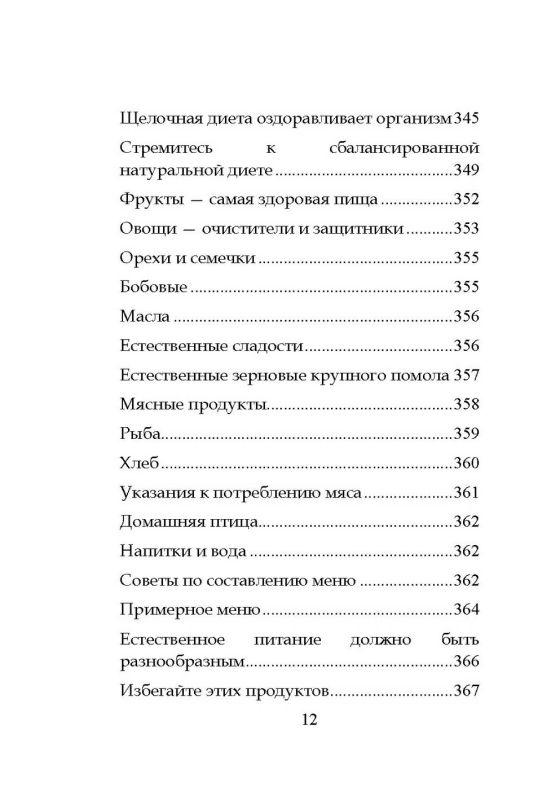 Чудо голодания