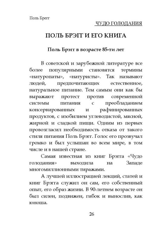 Чудо голодания