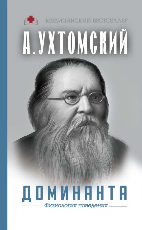 Доминанта