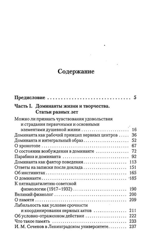 Доминанта