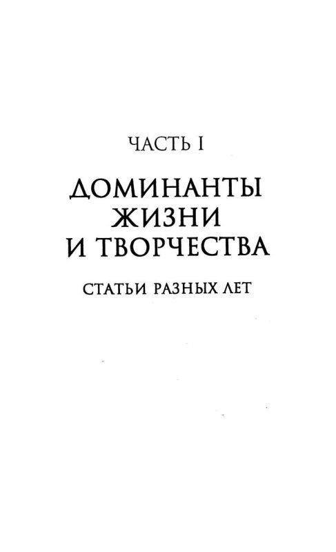Доминанта