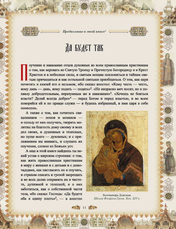 Домострой