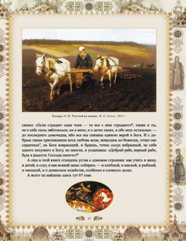 Домострой