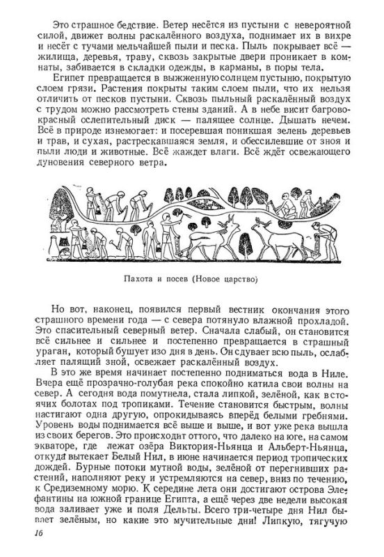 Древний восток [1953]
