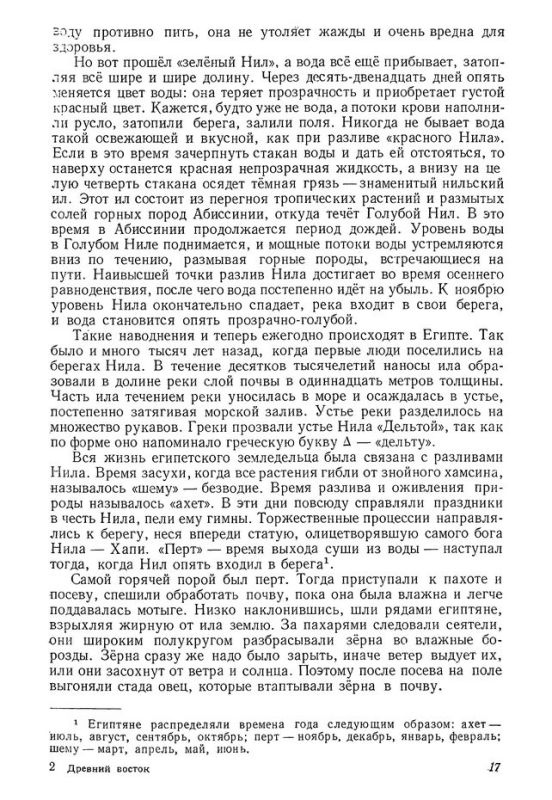 Древний восток [1953]