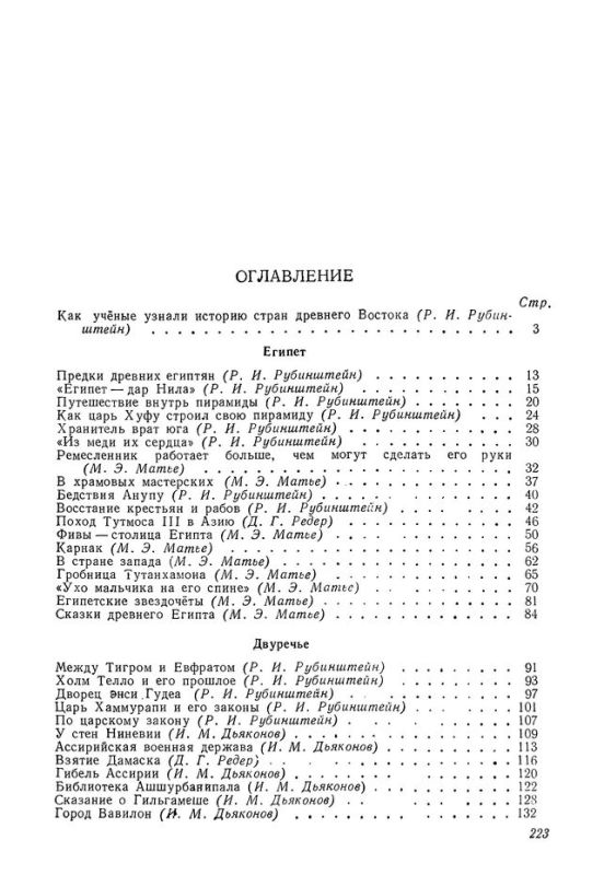 Древний восток [1953]