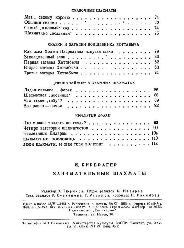 Занимательные шахматы