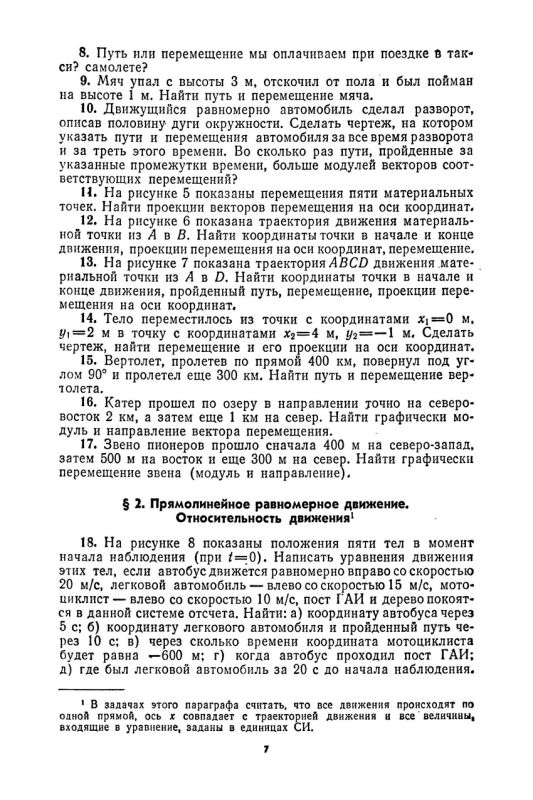 Сборник задач по физике для 8-10 классов [1981]