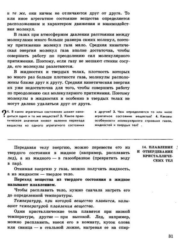 Учебник физики для 8 класса. [1989]