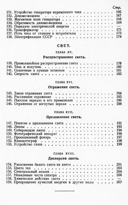 Физика. Учебник для 7 класса Часть 2 [1953]