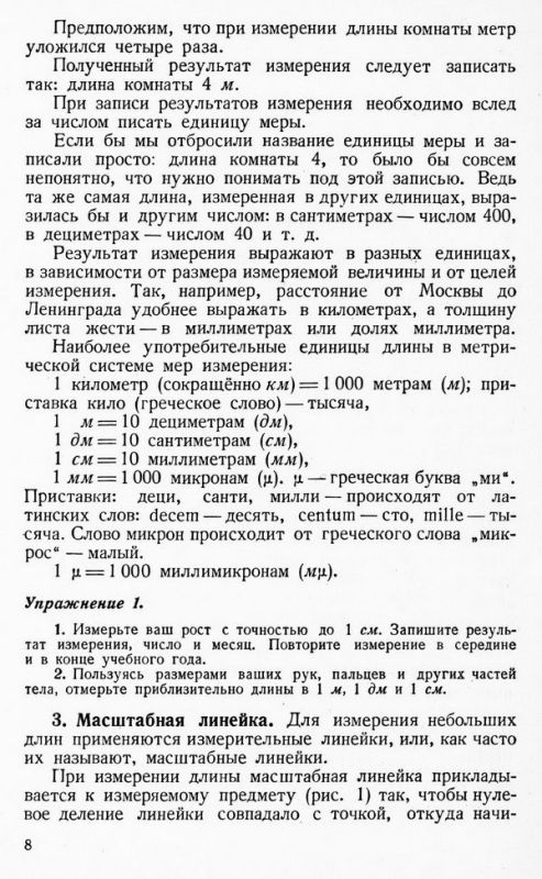 Физика. Учебник для 6 класса. Часть 1 [1953]