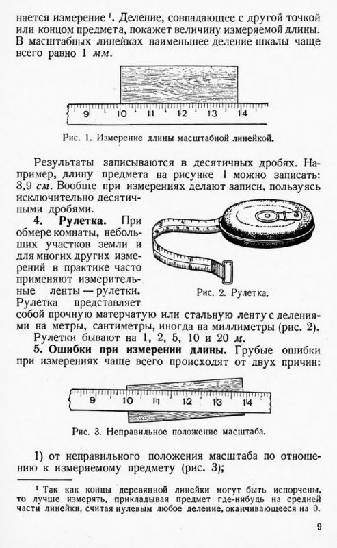 Физика. Учебник для 6 класса. Часть 1 [1953]