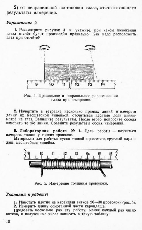Физика. Учебник для 6 класса. Часть 1 [1953]
