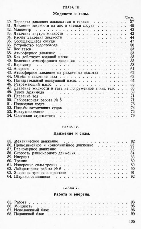 Физика. Учебник для 6 класса. Часть 1 [1953]