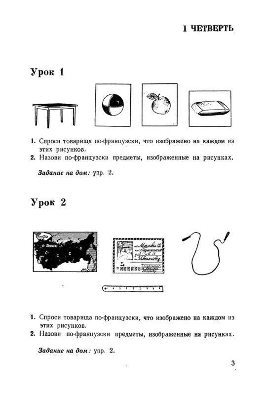 Учебник французского языка для 5 класса [1991]