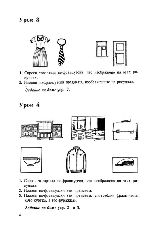 Учебник французского языка для 5 класса [1991]