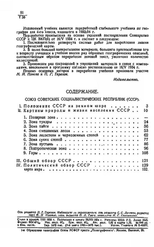 География для 4 класса начальной школы. Часть 2