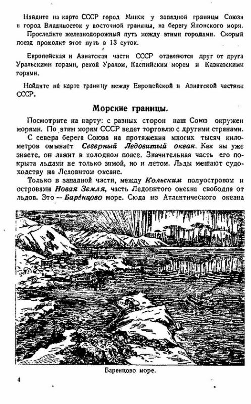География для 4 класса начальной школы. Часть 2