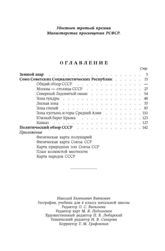 География. Учебник для 4 класса начальной школы